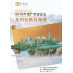 正業(yè)科技入選2016年度廣東省企業(yè)專(zhuān)利創(chuàng)新百?gòu)?qiáng)榜