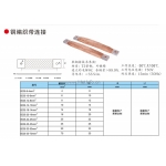 銅編織軟連接（紫銅、鍍錫銅帶軟連接）